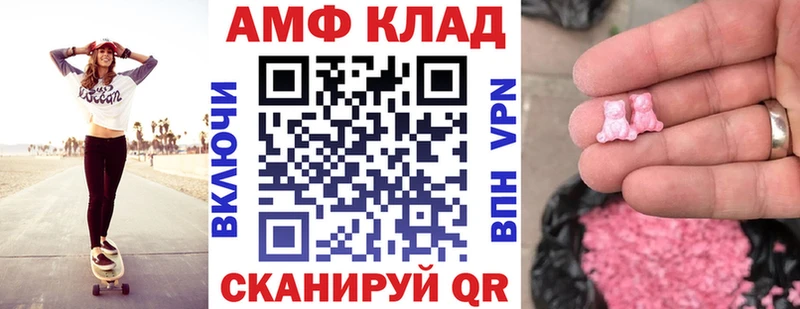 АМФ Розовый  Новочеркасск 