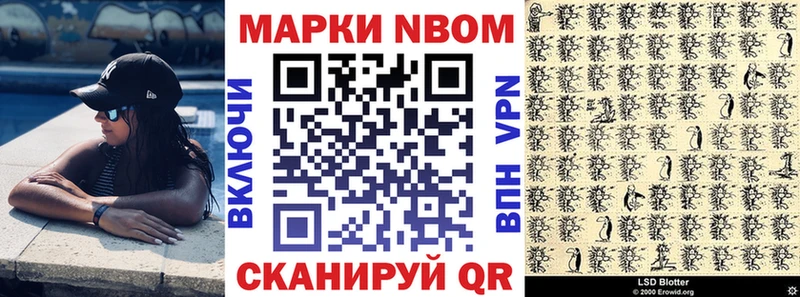 Марки N-bome 1,8мг  Новочеркасск 